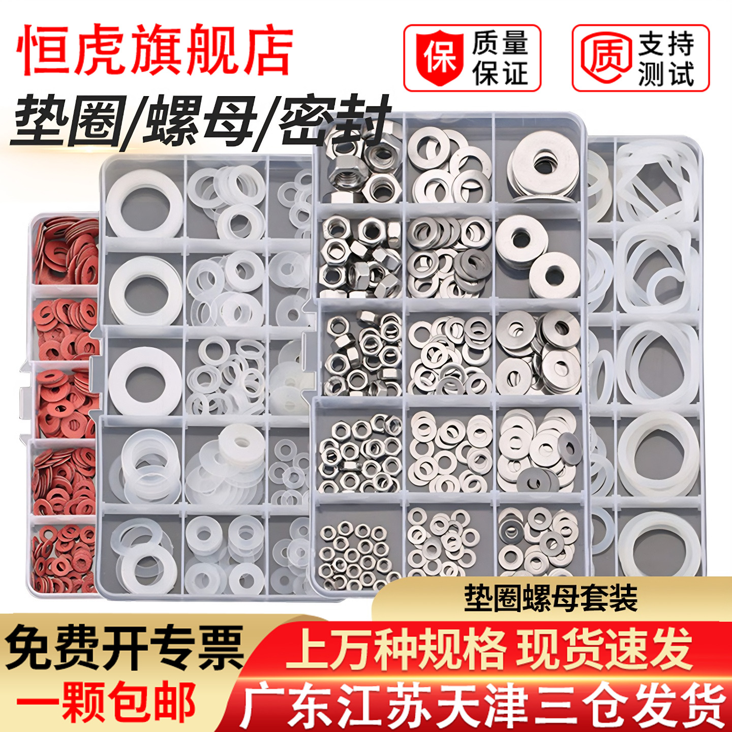 盒装螺丝帽平垫圈绝缘红钢纸