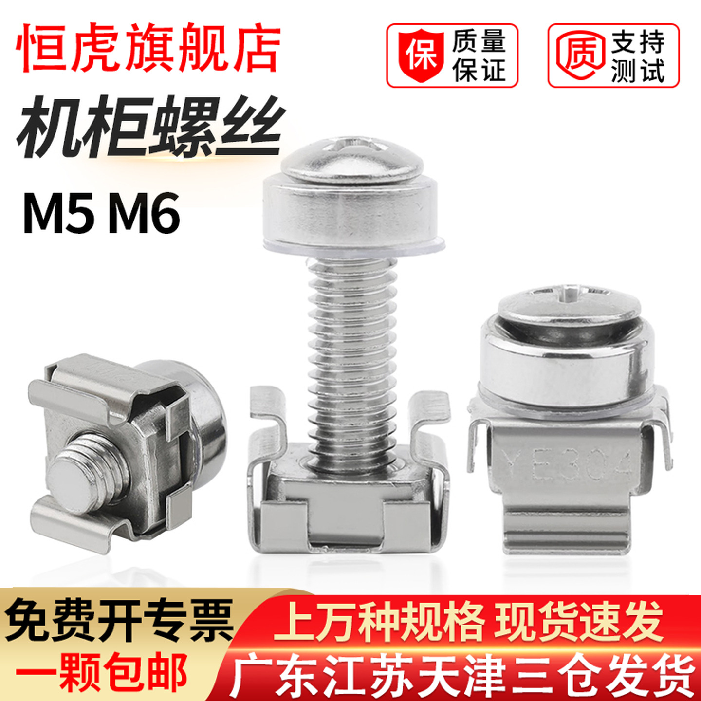 304不锈钢机柜螺丝卡式母