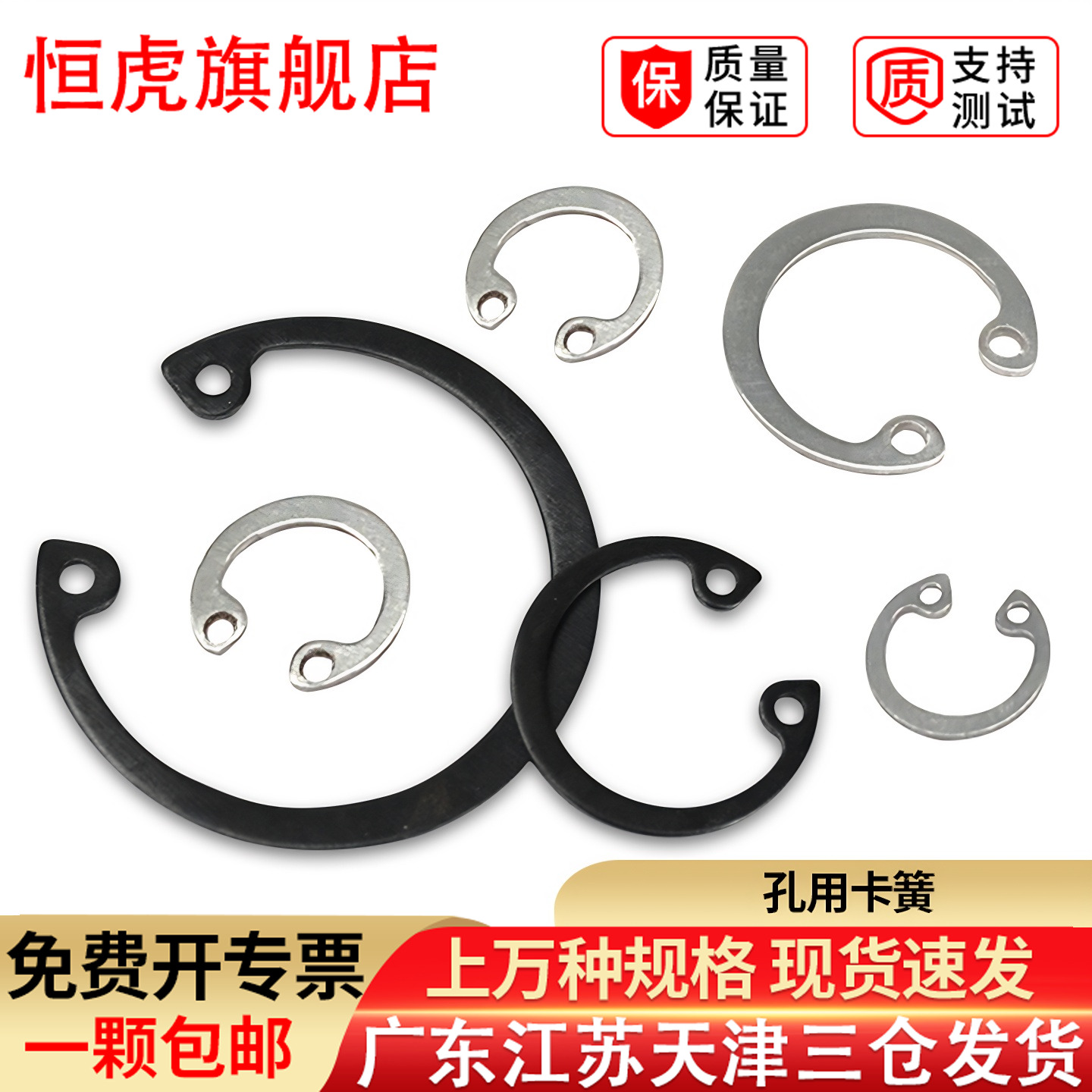 恒虎孔用卡簧内卡C型挡圈