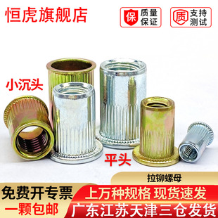 拉铆螺母镀锌平头沉头滚花拉帽母拉卯铆螺母M6M8M10M5M3M4M12 包邮
