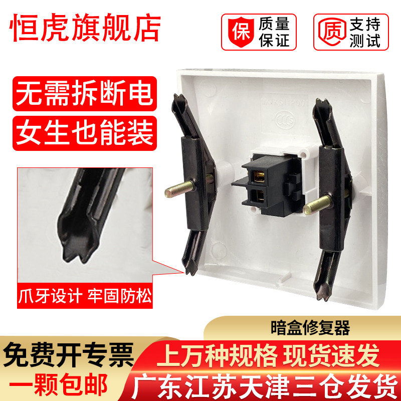 开关插座固定器补救神器86型暗盒修复器通用暗合118底线盒螺丝