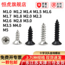 沉头自攻螺丝钉st十字平头自攻螺钉加长电子微型小螺丝KA1 M6镍黑