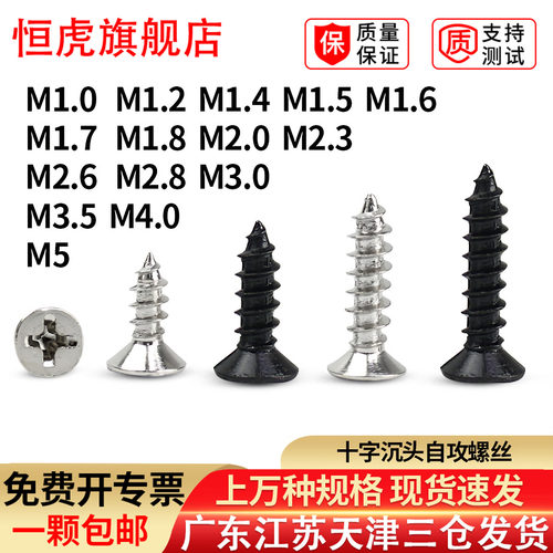 黑色沉头十字自攻电子微型小螺丝