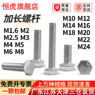 304不锈钢外六角螺丝DIN933加长螺杆GB5783六角头螺栓1.6M2M3 M18