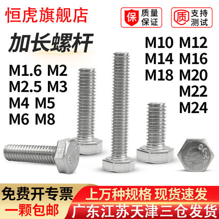 304不锈钢外六角螺丝DIN933加长螺杆GB5783六角头螺栓1.6M2M3-M18
