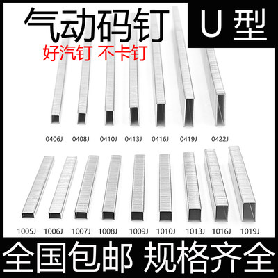 气动气动码钉U型钉射钉