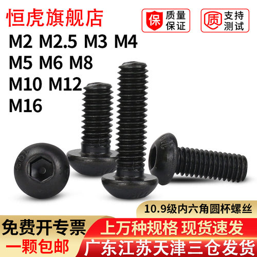 圆头内六角高强度螺丝钉