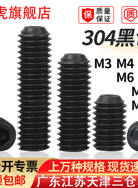 黑色304不锈钢凹端紧定内六角螺丝钉DIN916机米顶丝GB80无头螺钉