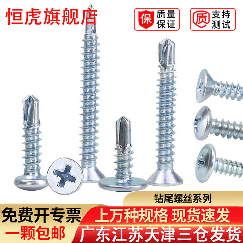 燕尾圆头华司钻尾大扁头加硬沉头