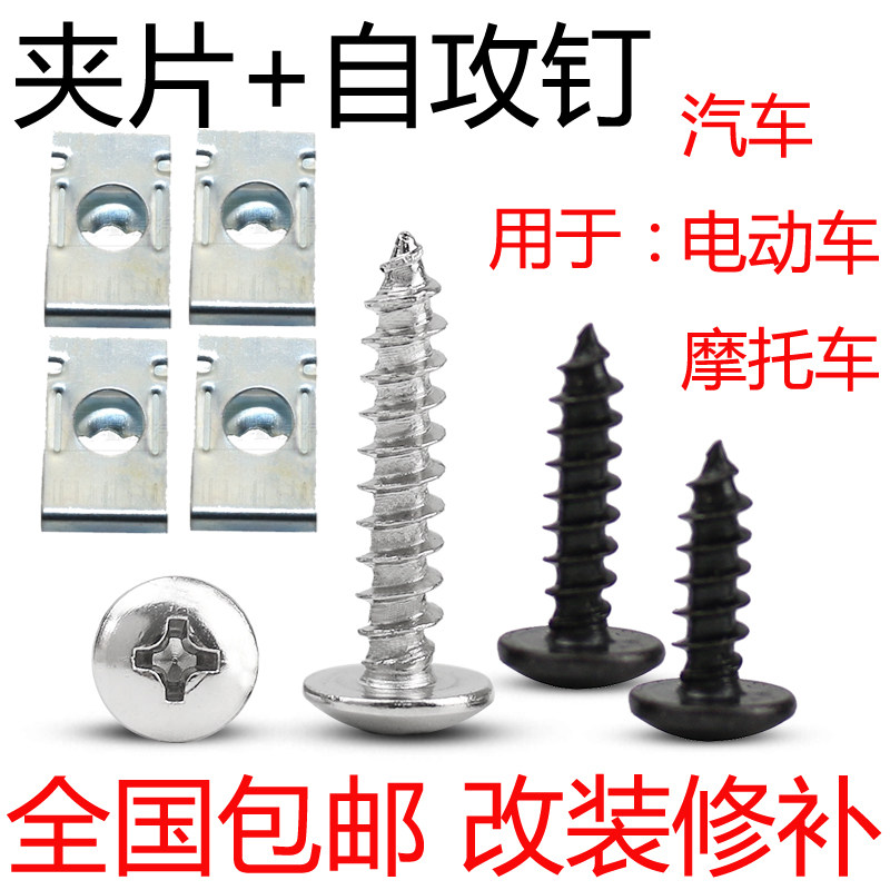 电动车螺丝钉 摩托车螺钉 夹片螺母 汽车维修改装螺丝配件,五金/工具,螺钉,淘宝优惠券,粉丝福利购,淘宝优惠卷