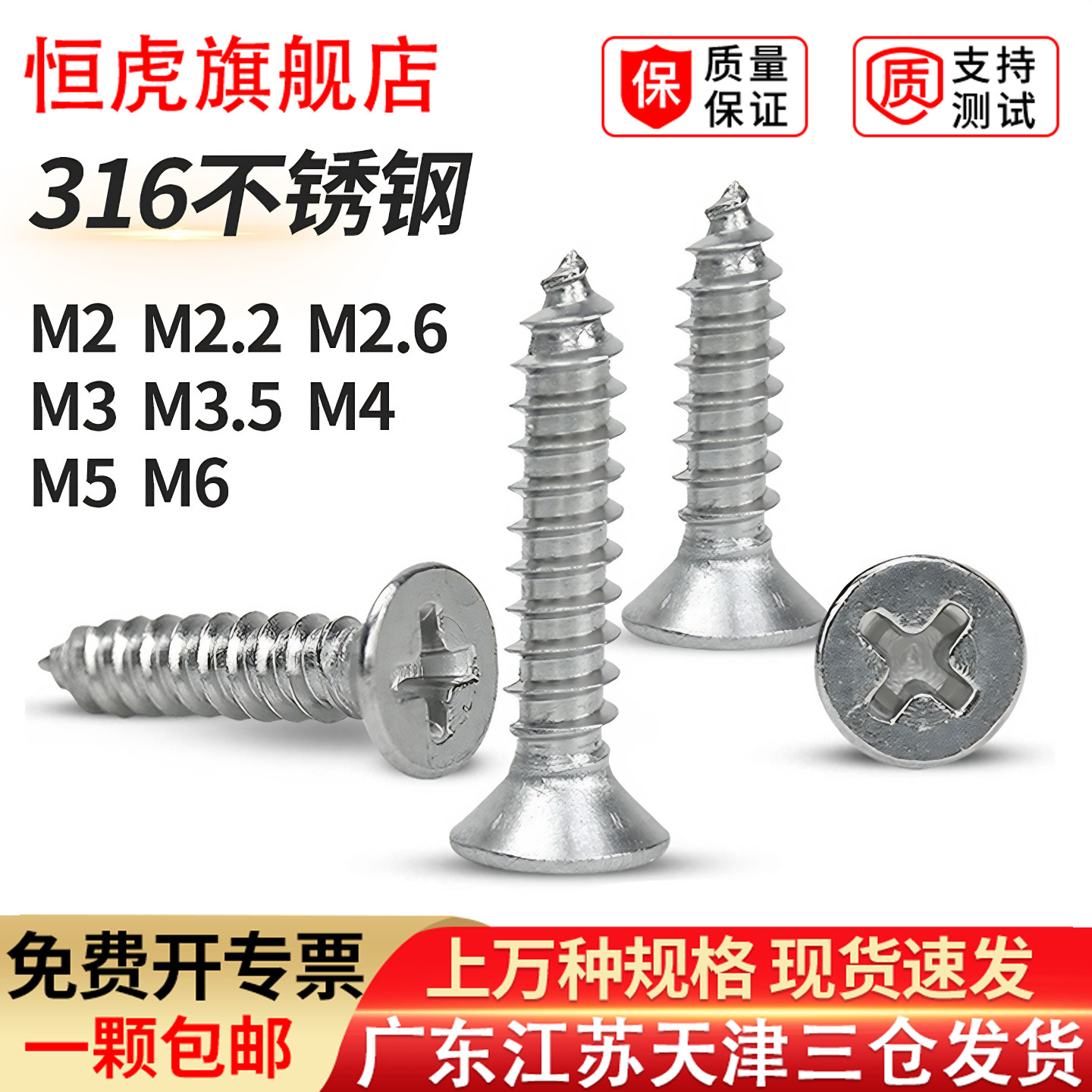 316不锈钢十字平头自攻螺