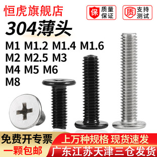 304不锈钢十字扁平头螺丝平圆头螺钉CM电脑硬盘螺丝M2.5M3M4M6M8