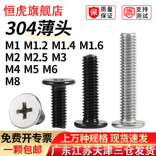 304不锈钢十字扁平头螺丝