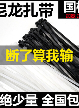 国标尼龙扎带塑料固定轧带自锁式扎线带电线捆扎线束带白黑色包邮