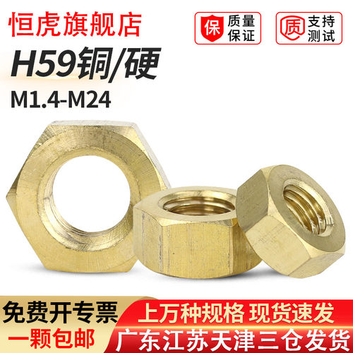 铜螺母六角帽丝套装大全