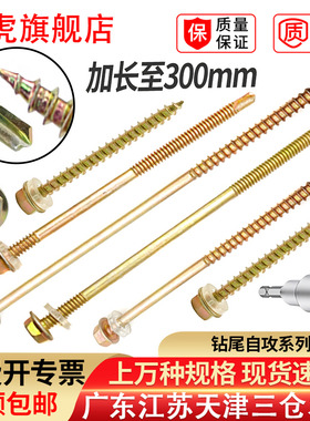 钻尾螺丝外六角尖头螺钉加长彩钢瓦钉华司燕尾自攻木螺丝钉自钻钉