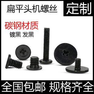 M2.5 CM十字平头机牙螺丝钉 镀镍 笔记本螺丝 扁平头机械螺丝