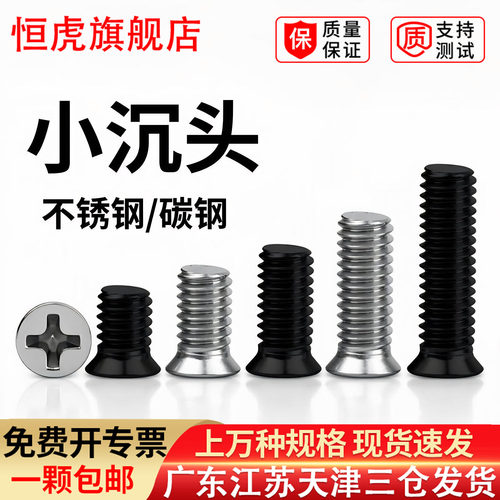 304不锈钢小平头十字螺丝钉黑镍