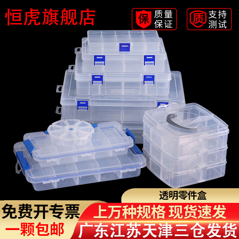 零件盒子塑料透明工具分类箱