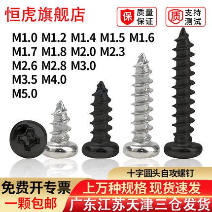 十字圆头自攻螺丝钉GB845盘头电子小螺钉PA1.7M2M2.3M2.6M2.8M3M4
