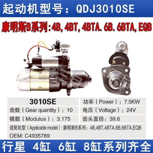 【纯铜正品】东风康明斯B系列起动机M93R3010SE大功率10齿马达