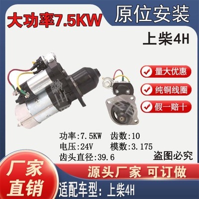【纯铜正品】上柴4H起动机S0005887+01徐工吊车10齿大功率马达