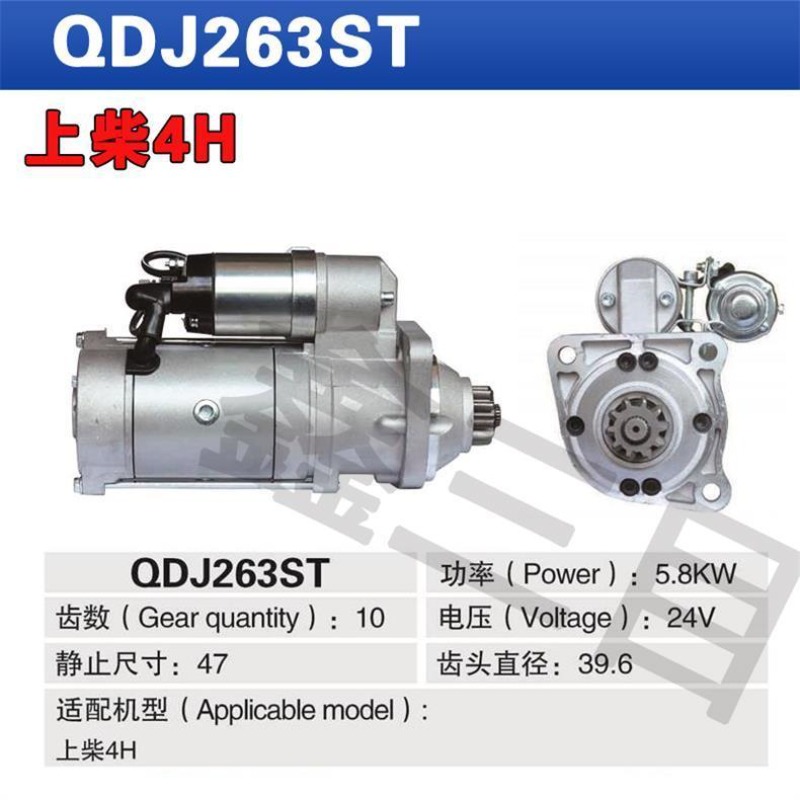 【全新正品】适用于上柴4H发动机起动机24V10齿原厂安装孔位马达