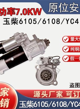 【纯铜正品】玉柴6105/6108YC4112起动机273A大11齿原装孔马达