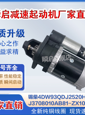 QDJ2520H-P解放锡柴4DW93起动机QDJ2520J-P/QDJ2520F唐骏奥驰马达