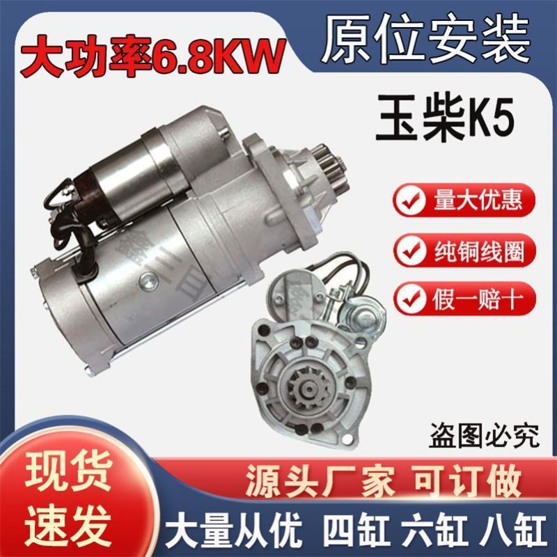 玉柴K05国六起动机GM86R3033轩德S50000-3708100A东风T5马达11齿