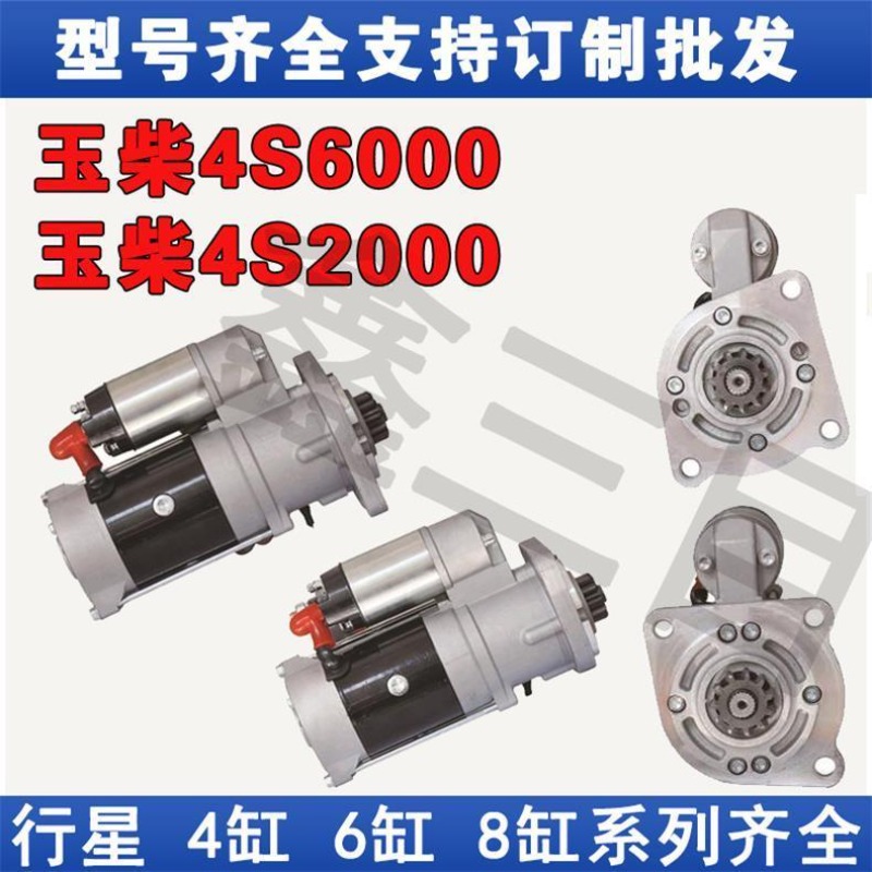 【全新正品】适用于玉柴4S6000/4S2000新款江淮起动机24V11齿马达