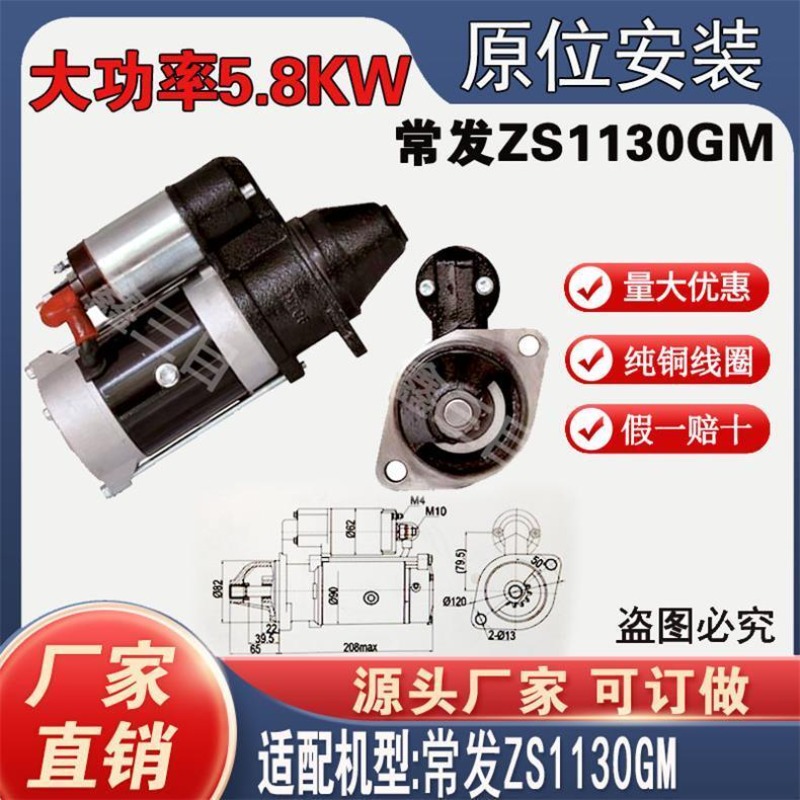 【纯铜全新】常发ZS1130GM起动1315C12V24V9齿3Q5行星减速马达