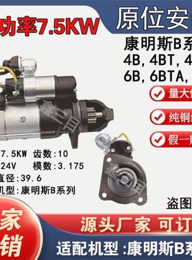 【纯铜正品】东风康明斯B系列起动机M93R3041SE康明斯ISB5.9马达