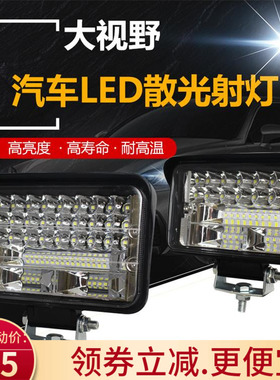 超亮汽车射灯24vled灯工程车灯货车散光挖掘机强光灯12伏倒车大灯