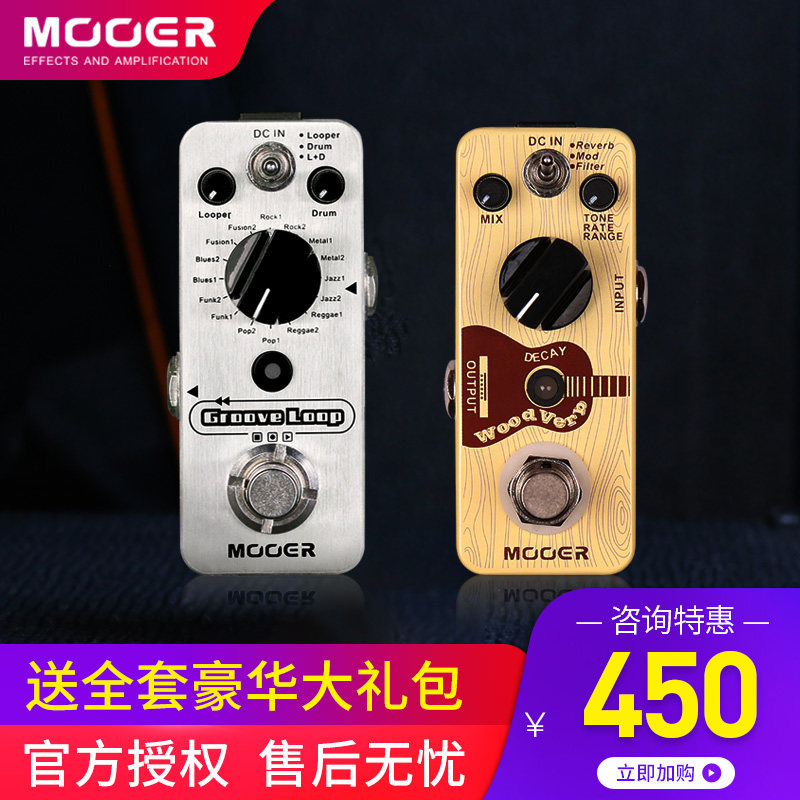 mooer魔耳groove loop循环录音鼓机单块电吉他效果器木吉他混响