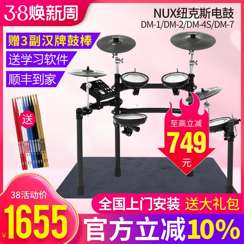 NUX纽克斯DM-2/4S/1/7/200乐斯电子鼓架子鼓成人专业电鼓爵士架子怎么看?