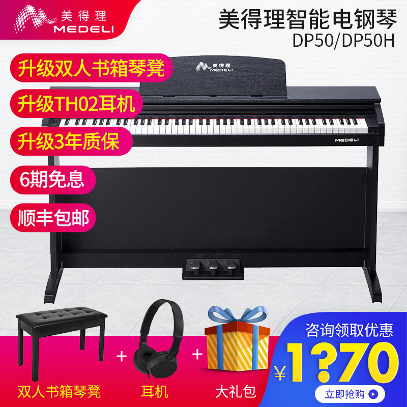 Medeli美得理电钢琴DP50h/60智能重锤专业考级电钢初学者数码钢琴怎么样,好用不?