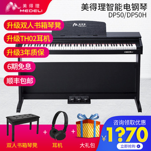 钢琴 Medeli美得理电钢琴DP50h 60智能重锤专业考级电钢初学者数码