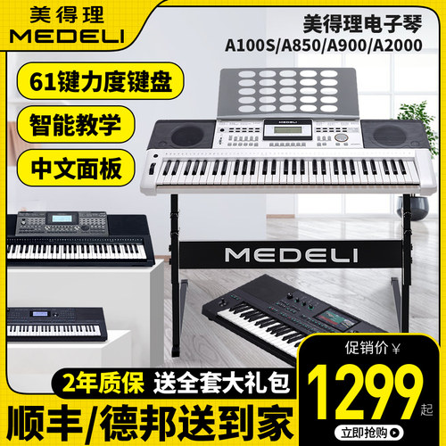 美得理MK402电子琴A100S/850/900初学考级编曲61键力度智能键盘-封面
