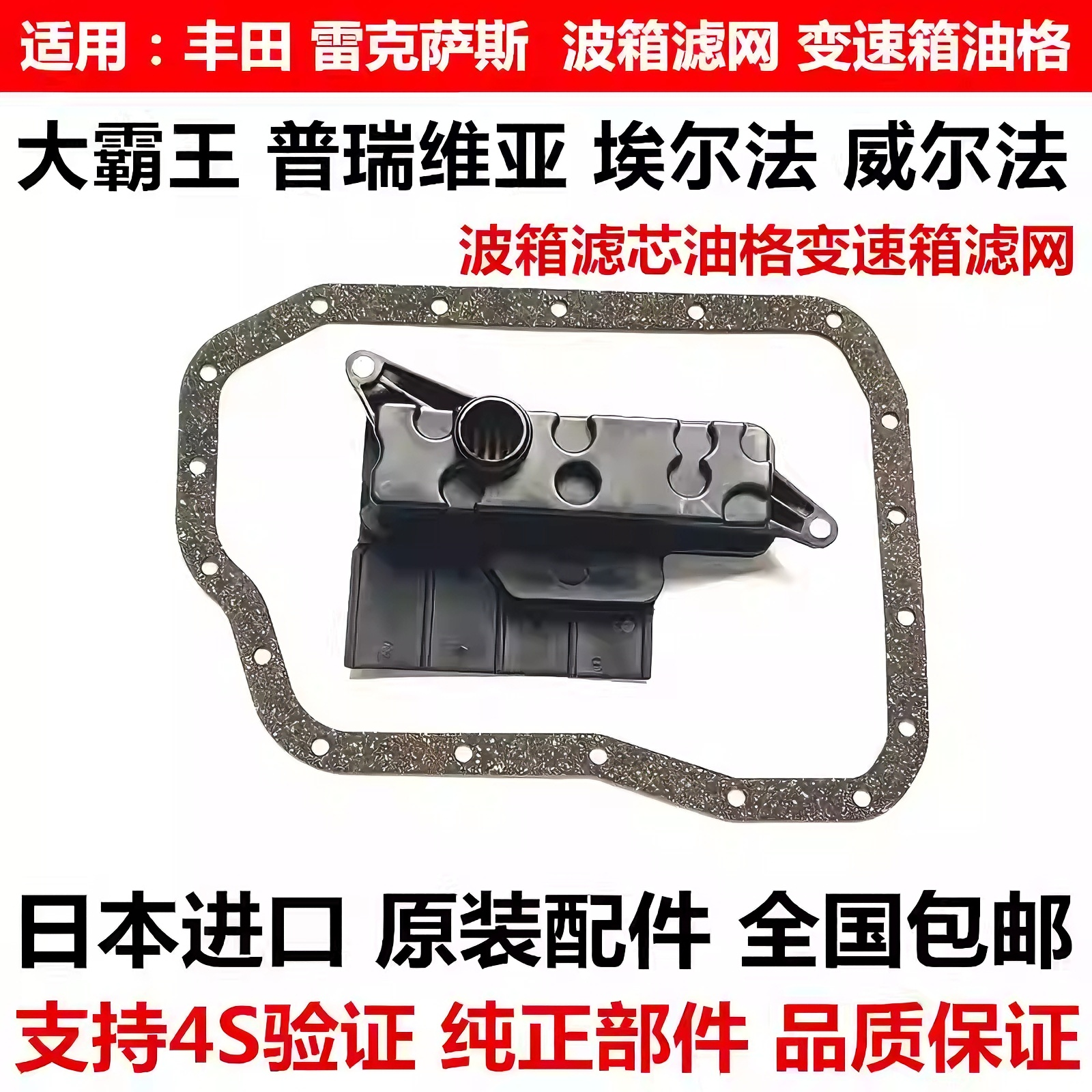 适用普瑞维亚ACR50威尔埃尔法ANH20GGH20波箱滤芯油格变速箱滤网,汽车零部件/养护/美容/维保,变速箱滤清器,淘宝优惠券,粉丝福利购,淘宝优惠卷