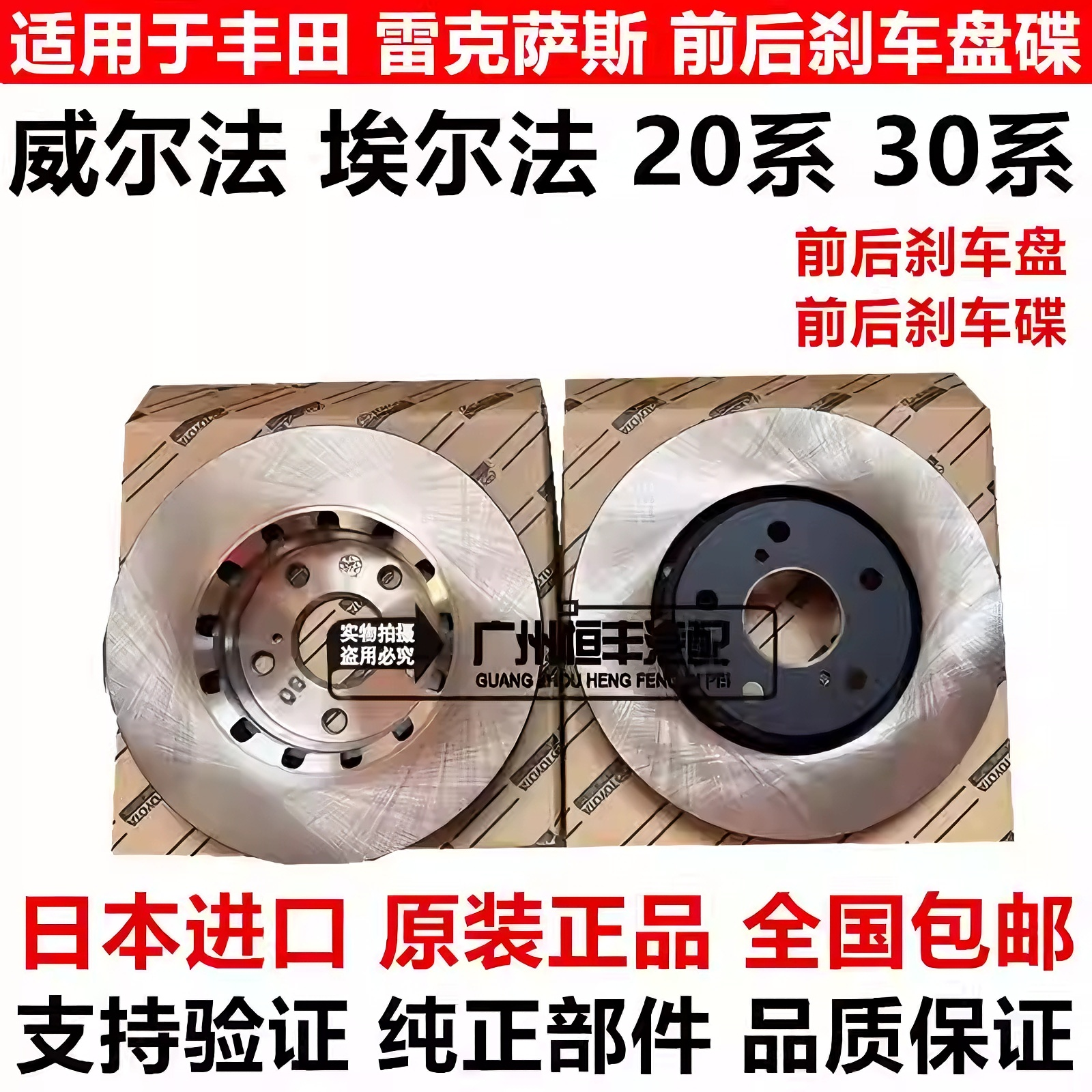 适用丰田威尔法GGH20埃尔法20系30系GGH30AGH30AYH30前后刹车盘碟,汽车零部件/养护/美容/维保,刹车盘,淘宝优惠券,粉丝福利购,淘宝优惠卷