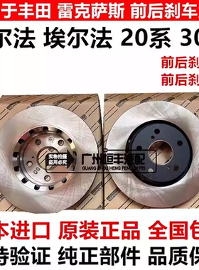 适用丰田威尔法GGH20埃尔法20系30系GGH30AGH30AYH30前后刹车盘碟