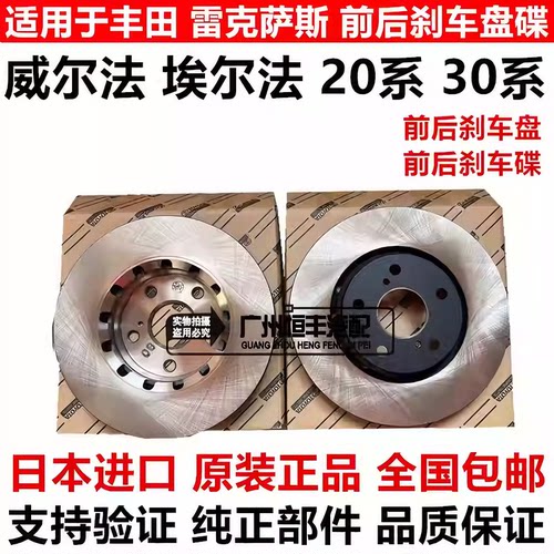 适用丰田威尔法GGH20埃尔法20系30系GGH30AGH30AYH30前后刹车盘碟