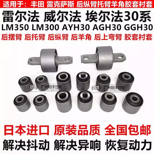 适用丰田威尔法埃尔法30系LM3GGH30AYH30AGH30后纵臂托臂羊角胶套