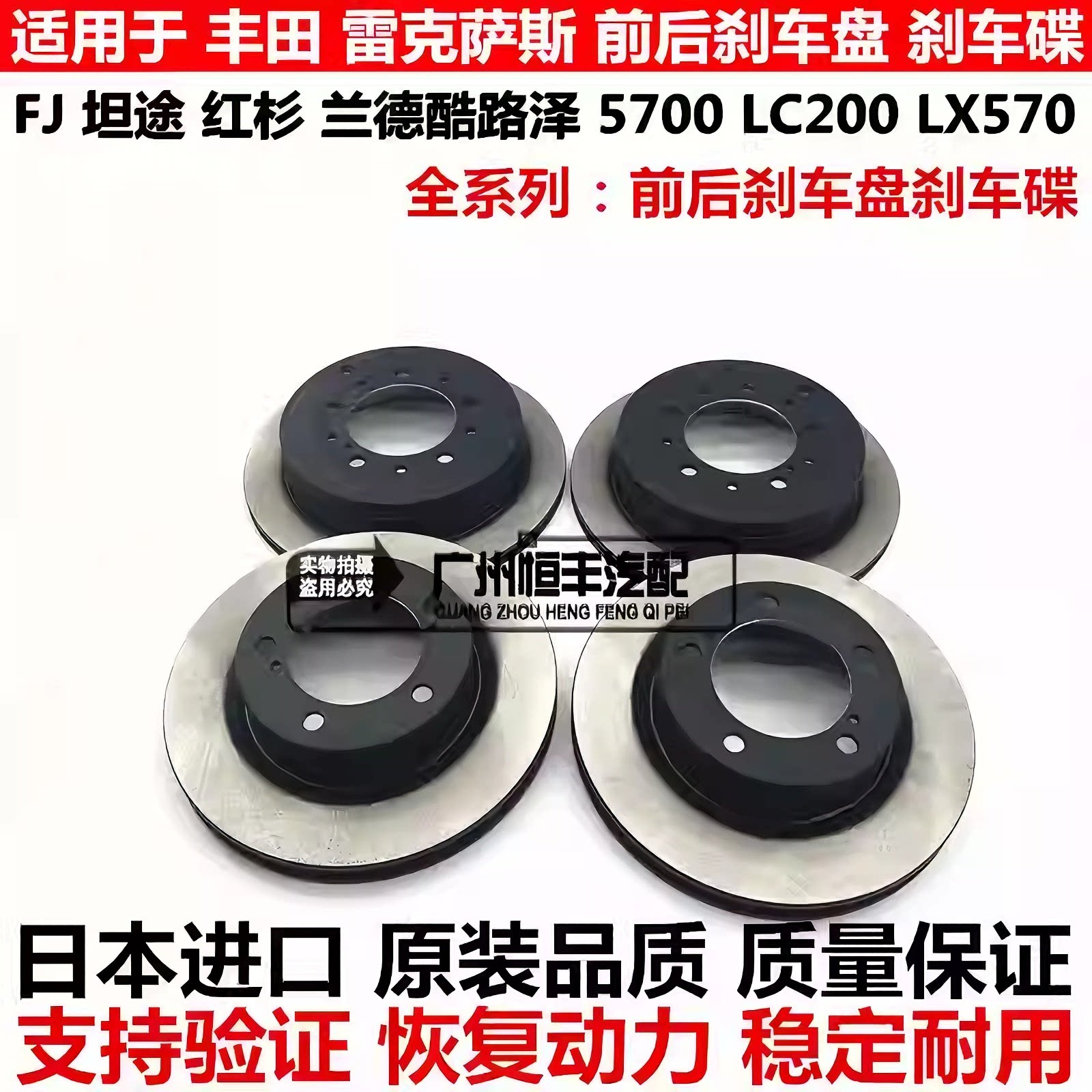 适用丰田普拉多FJ坦途红杉兰德酷路泽5700LC200LX570前后刹车盘碟