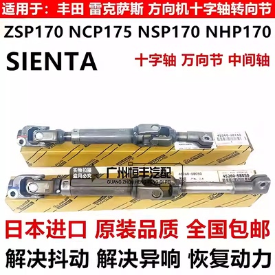 适用丰田SIENTA ZSP170 NCP175 NSP170 NHP170转向机方向机十字轴