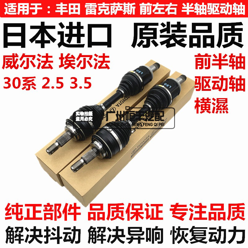 适用于丰田威尔法埃尔法30系GGH30 AYH30AGH30 LM300前半轴驱动轴