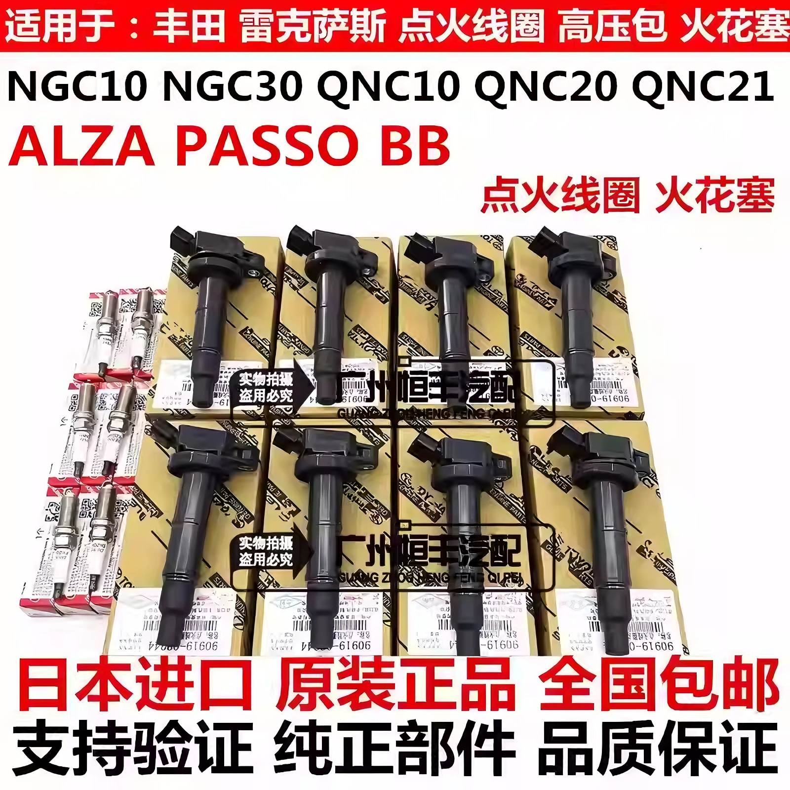 适用丰田大发ALZA PASSO M502  NGC30 BB QNC21 20 QNC25点火线圈