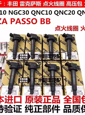 适用丰田大发ALZA PASSO M502  NGC30 BB QNC21 20 QNC25点火线圈