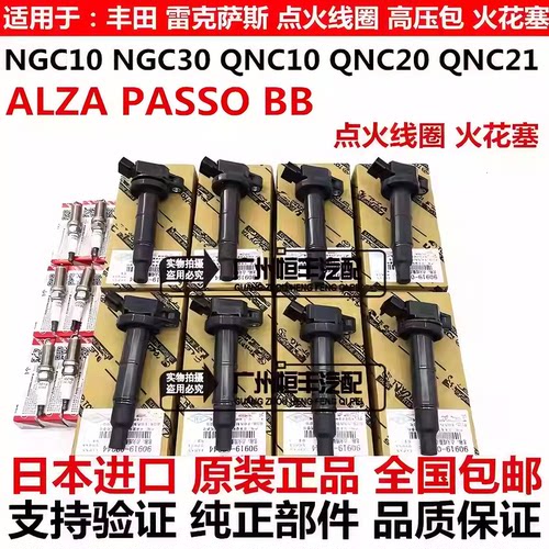适用丰田大发ALZA PASSO M502  NGC30 BB QNC21 20 QNC25点火线圈